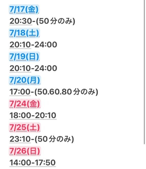 ?７月空き枠?