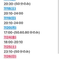 ?７月空き枠?