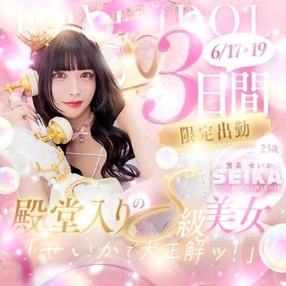 ?3日間限定?
