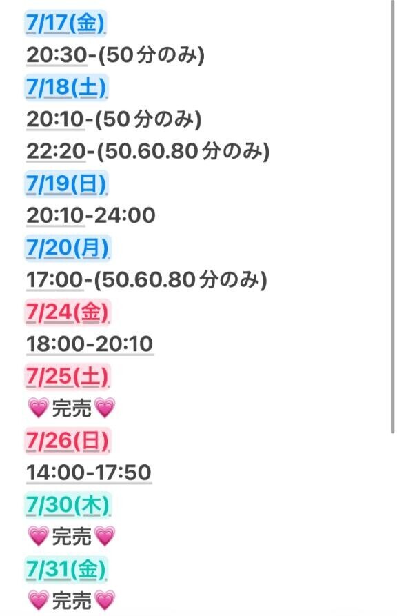 ７月空き枠??