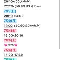７月空き枠??