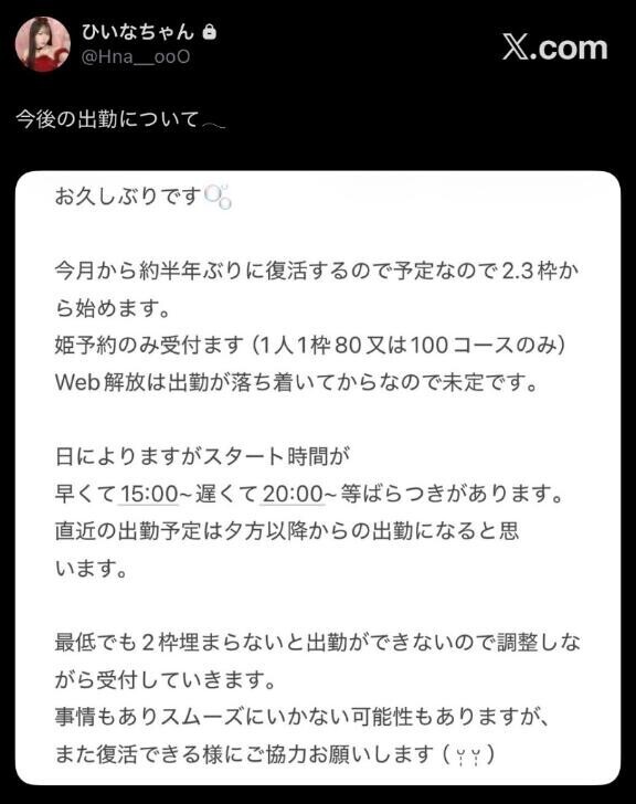 今後の出勤について