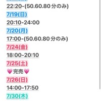 7月残りわずか??