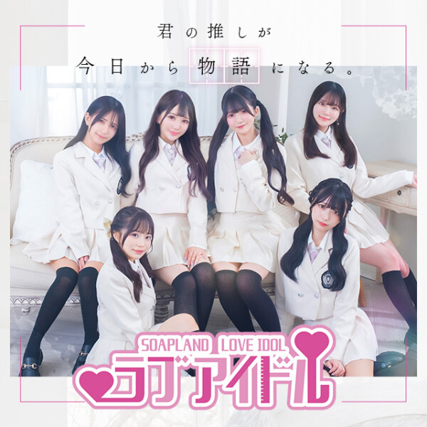 ラブアイドルタイム割り