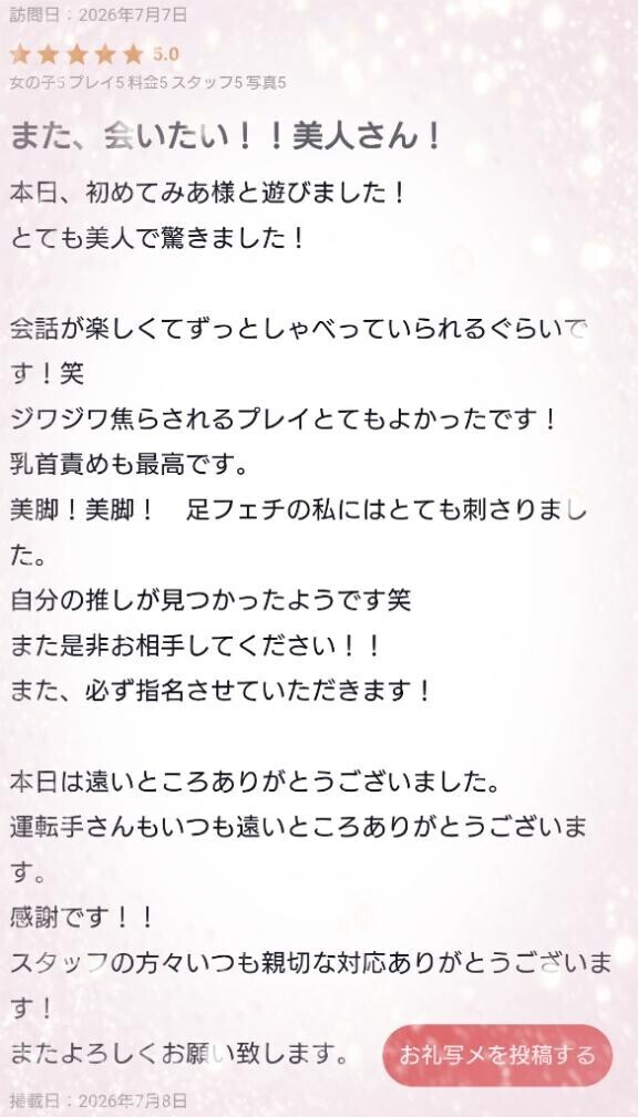 ?クチコミお礼?