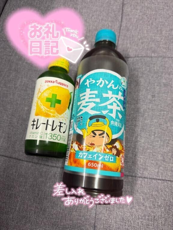 お礼…?