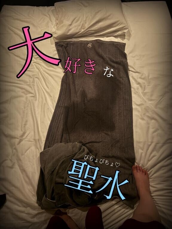 聖水に溺れて…