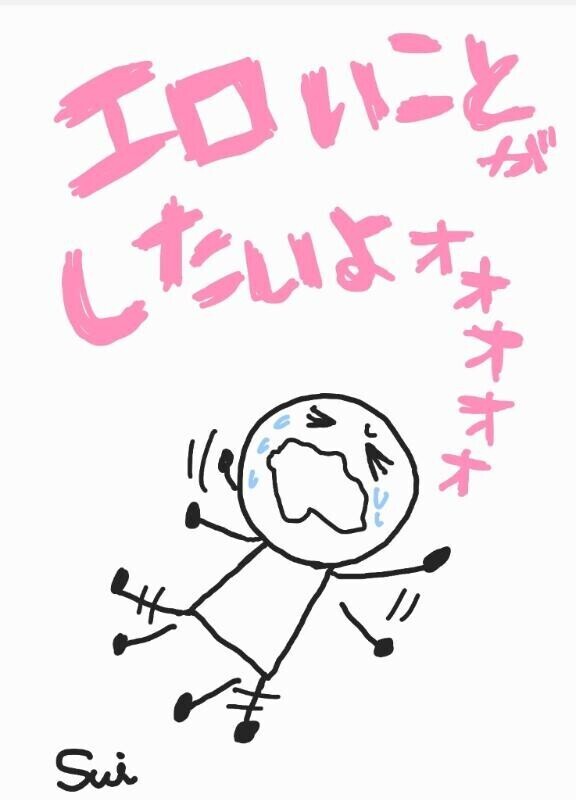 エロい事がしたいよぉぉ?