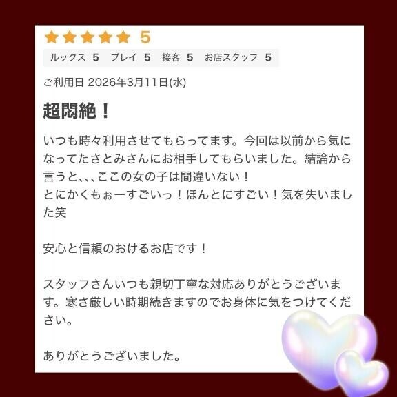 【お礼写メ日記】