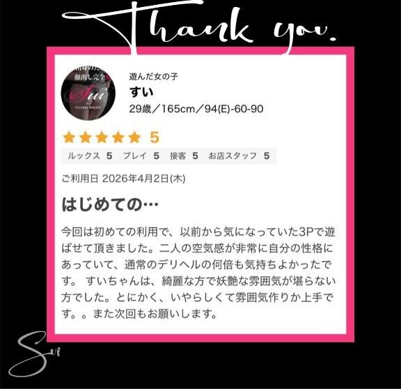 『初M性感』【お礼日記】『初3P』