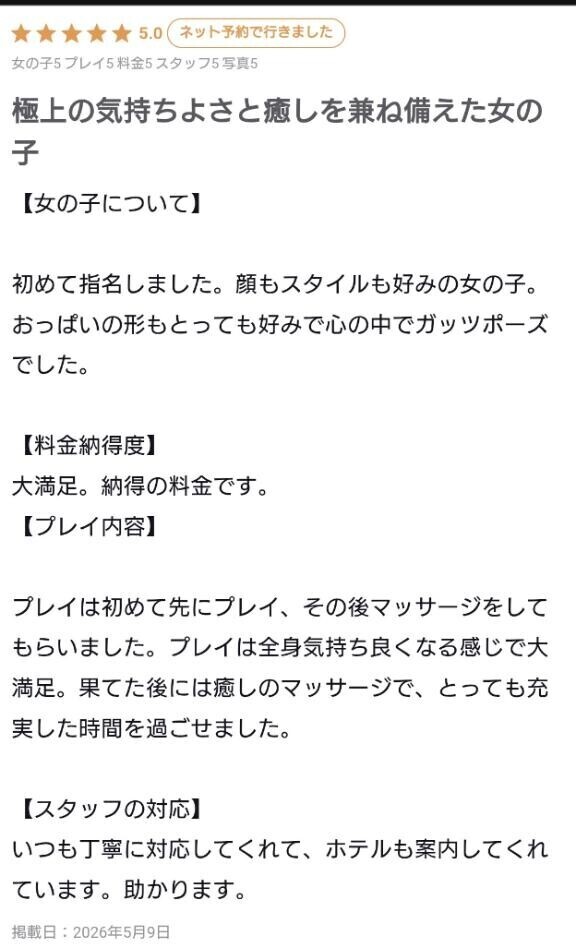 ?クチコミお礼?