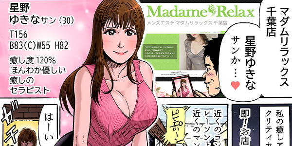 マンガ風俗バンザイ 第111話