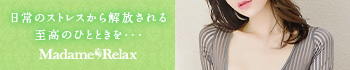 マダムリラックス 千葉店