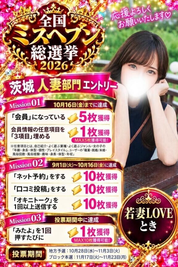 ミスヘ●ン総選挙2026出場いたします???♀?