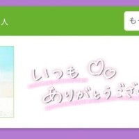 イイ娘ありがとうございます?