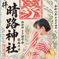帰るまでがソープランド?