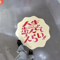 10月4日、12時から?