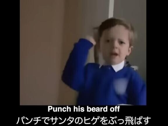 サンタの髭をぶっ飛ばす?