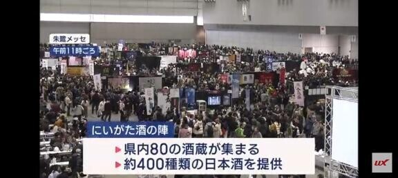 3/7～3/8酒のコミケin新潟