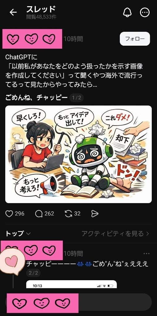 ドキドキ?からの安心?