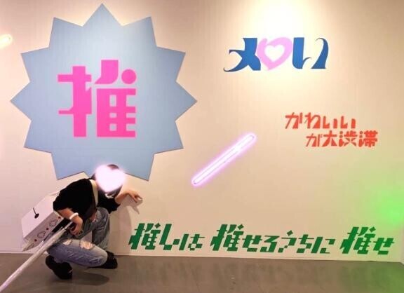 推し活させてくれぇ