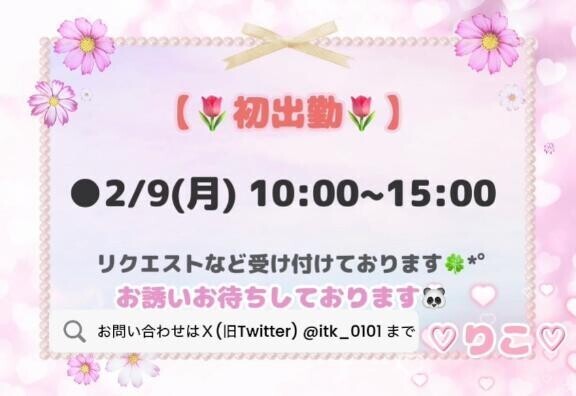 ?ついに明日は????