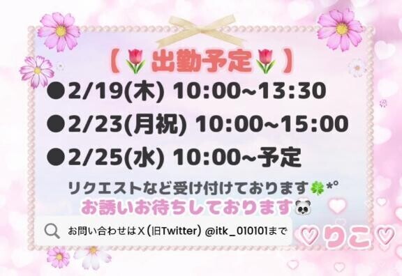 ?最新スケジュール?