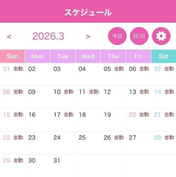 三月のスケジュール?