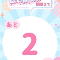 ??みたよ、ありがとうございます??