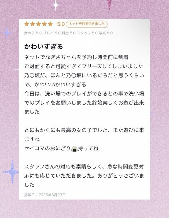 口コミありがとうございます???わら