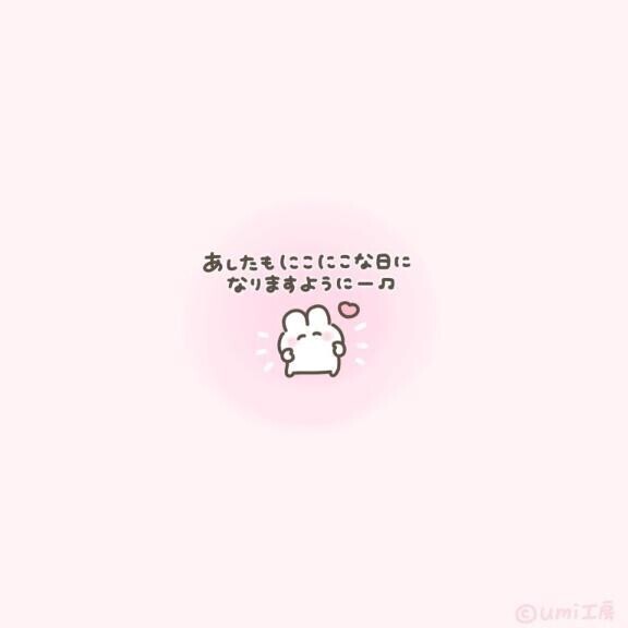 今日もありがとう???
