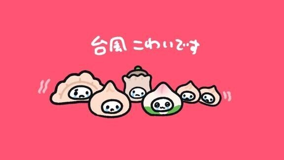 負けません?