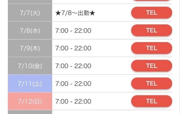 ?7月シフトです?