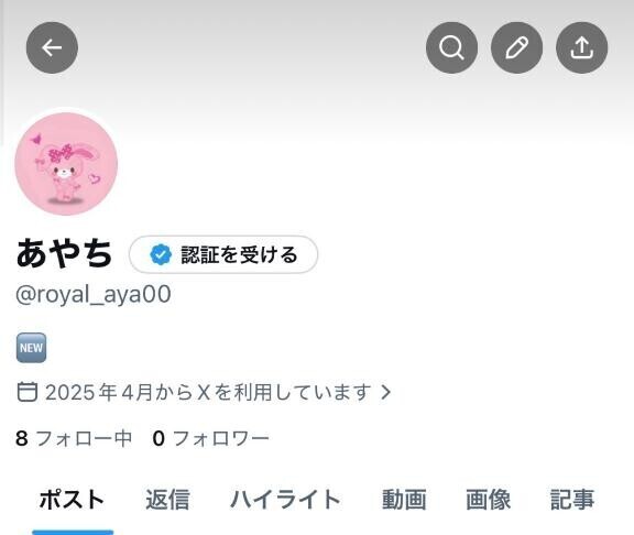 ?新アカウント?