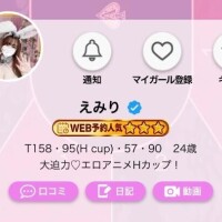 えみり