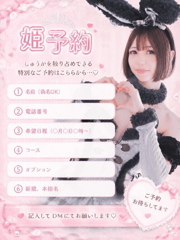 姫予約??
