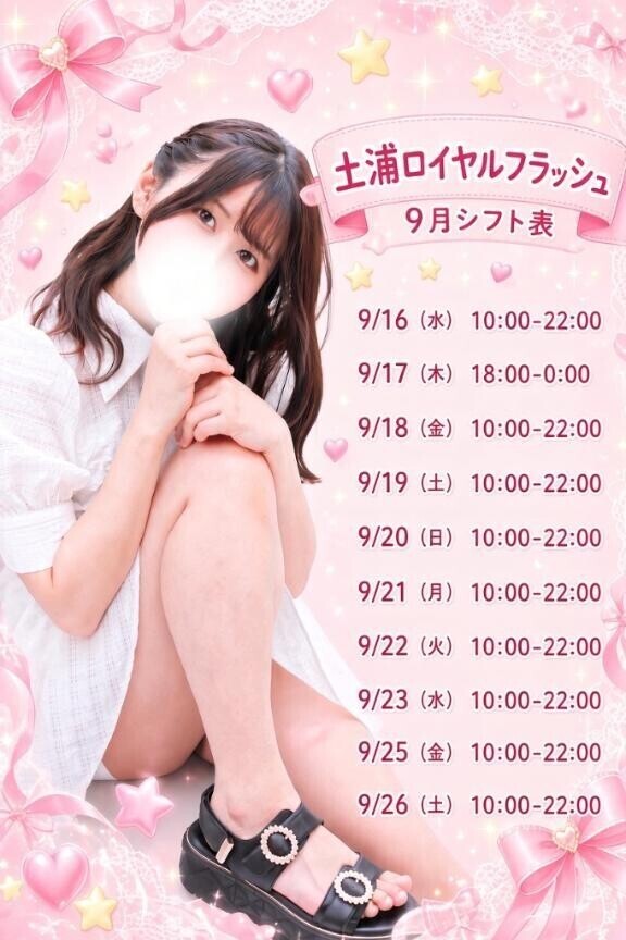 ?直近のシフトについて?