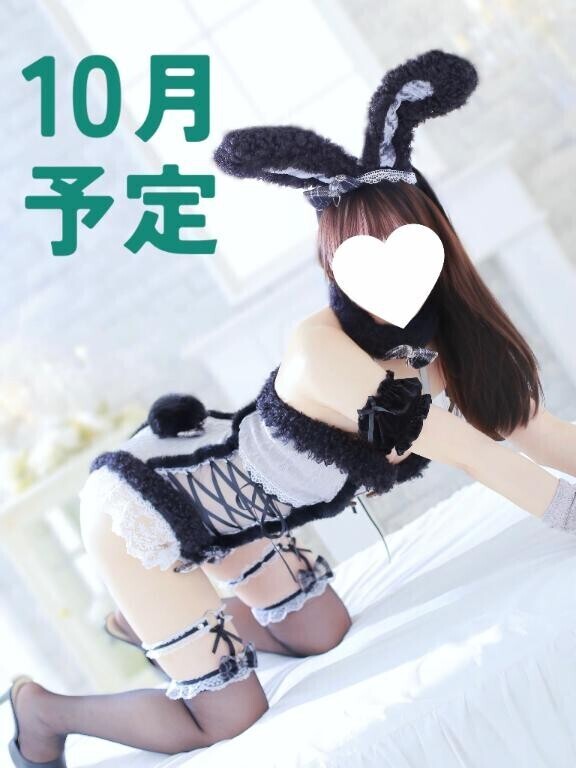 10月予定?