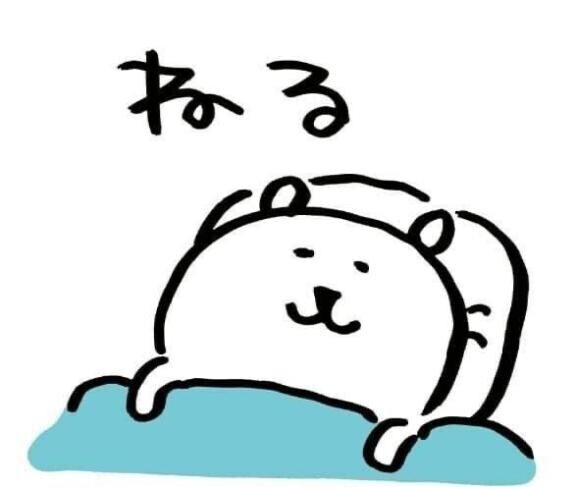 明日からいるよ???