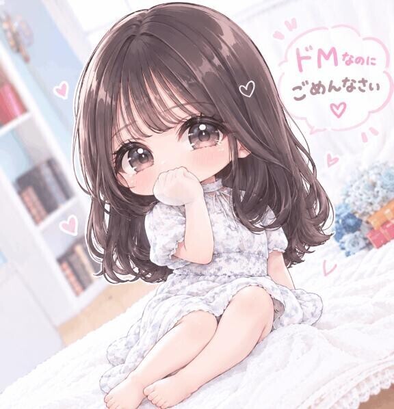 ドMを名乗ってるくせに