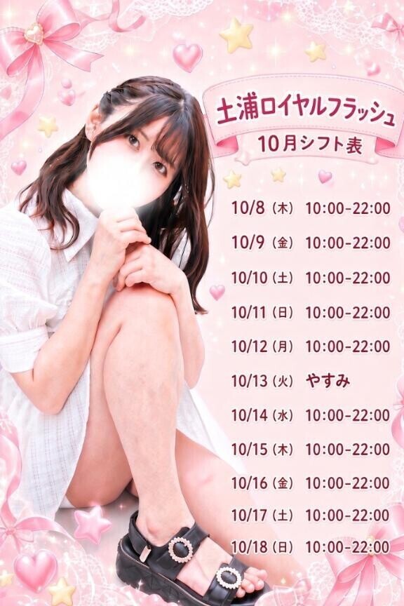 10月スケジュール