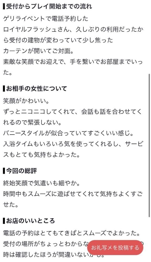 【お礼写メ日記】??