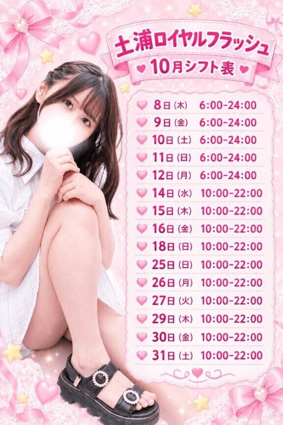 10月について
