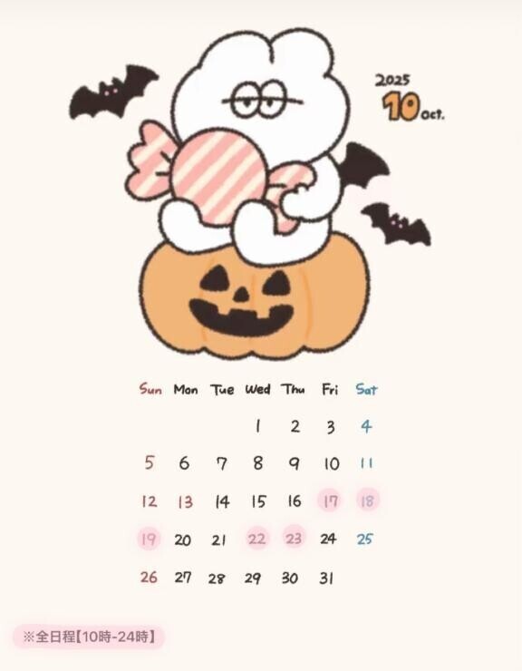 10月の出勤予定? 