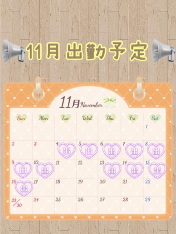 出勤予定決まったよ～！！