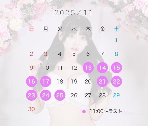 11月出勤?