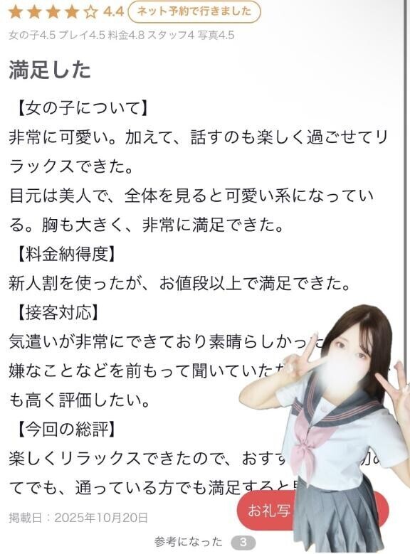 【お礼写メ日記】