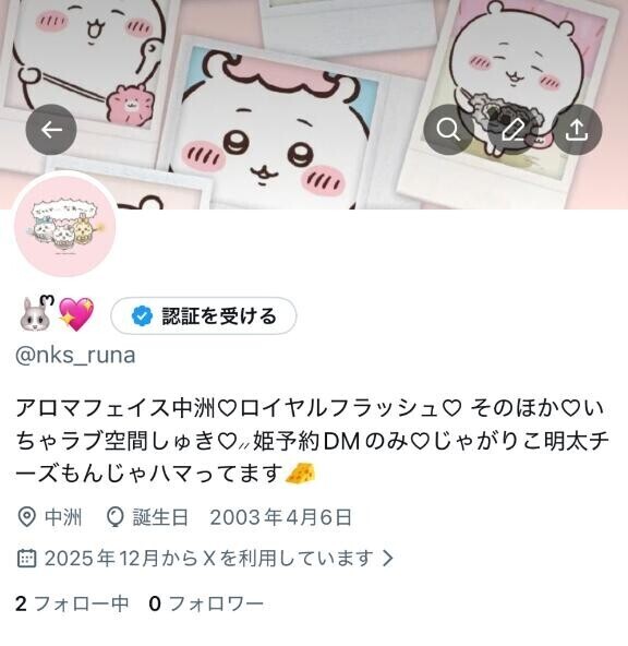 フォローしてくだち?