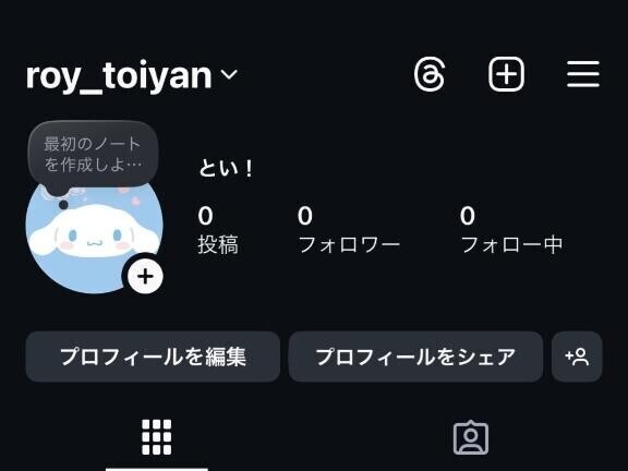 インスタアカウント作ったよ～！