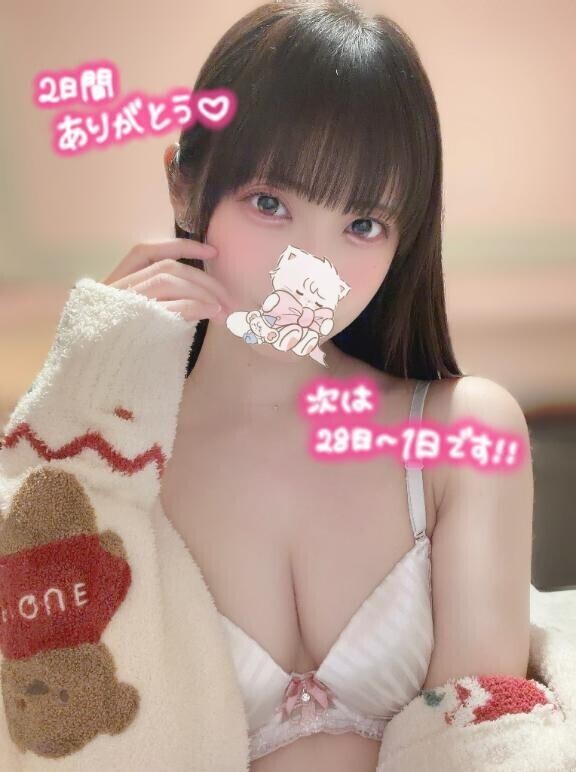 2日間ありがとう?